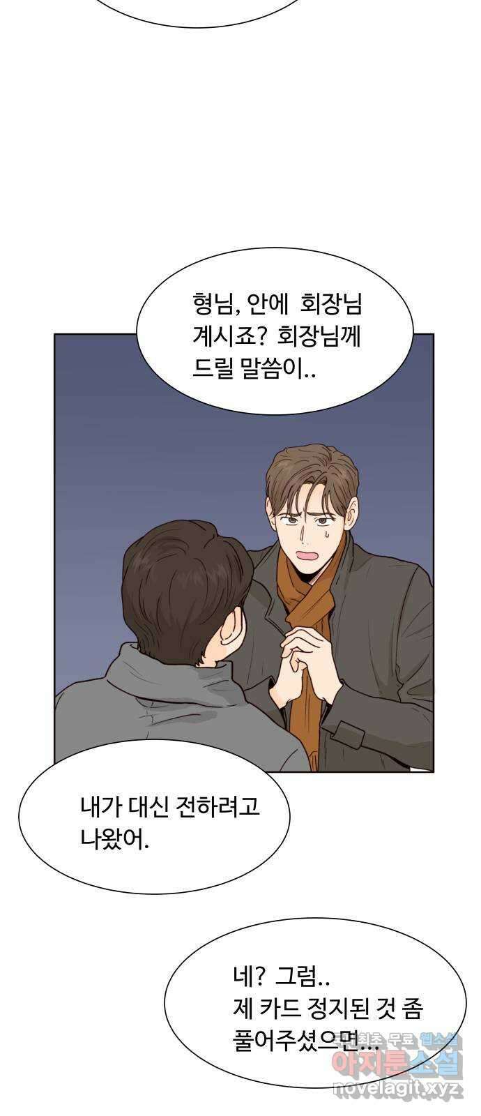 오!너의 리스크 69화 11