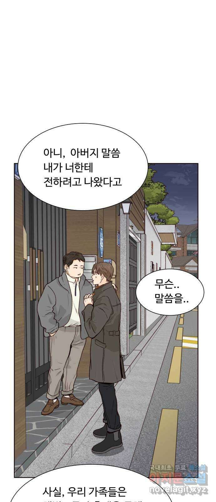 오!너의 리스크 69화 12