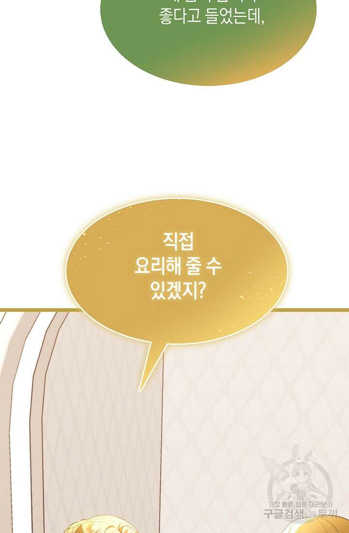 당신과 나의 시간이 만나는 순간 13화 8