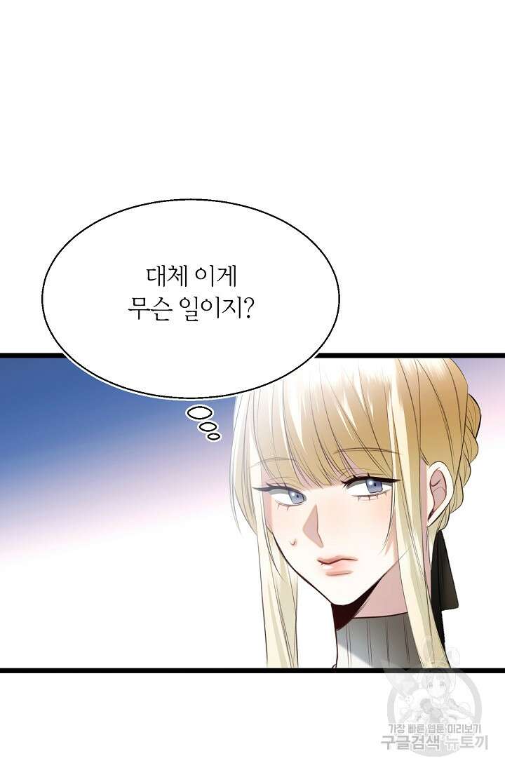 당신과 나의 시간이 만나는 순간 13화 11