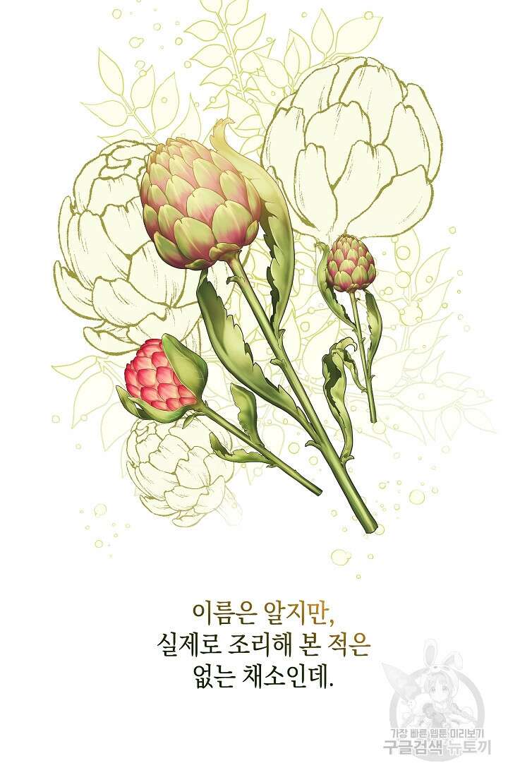 당신과 나의 시간이 만나는 순간 13화 15