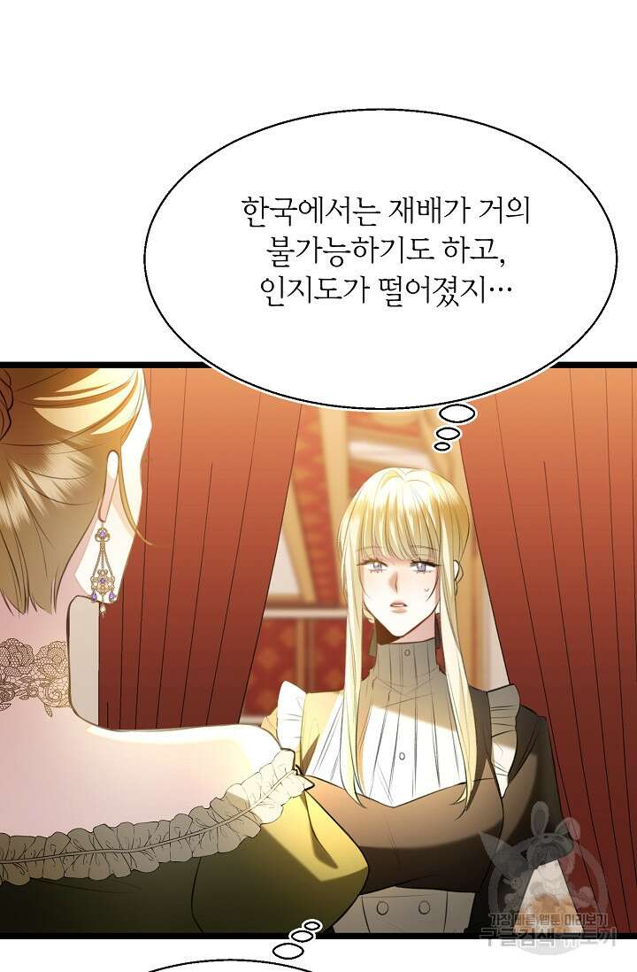 당신과 나의 시간이 만나는 순간 13화 16