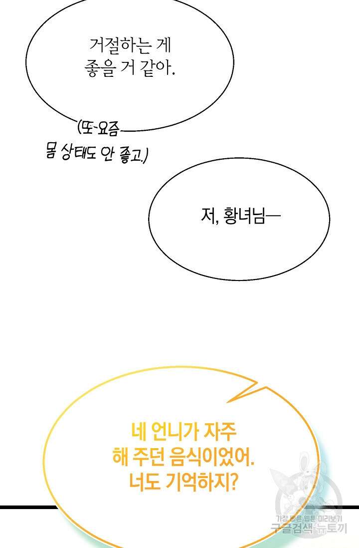 당신과 나의 시간이 만나는 순간 13화 17