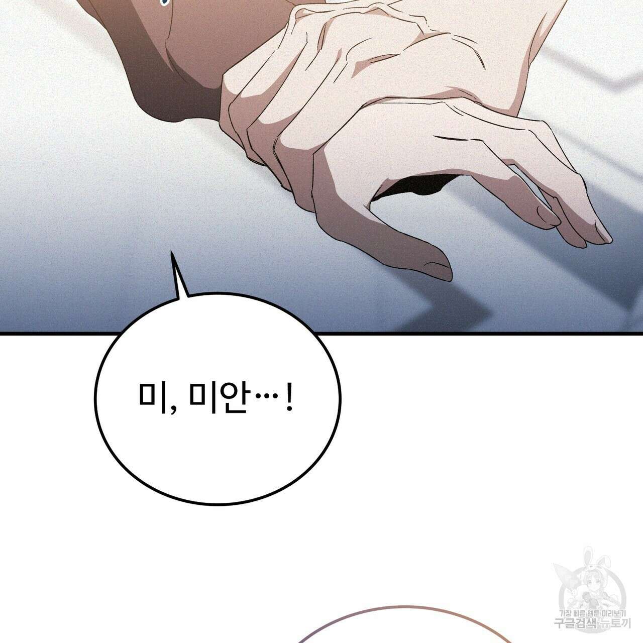 폼리스 23화 3