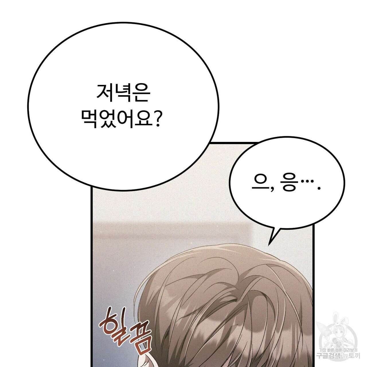 폼리스 23화 6