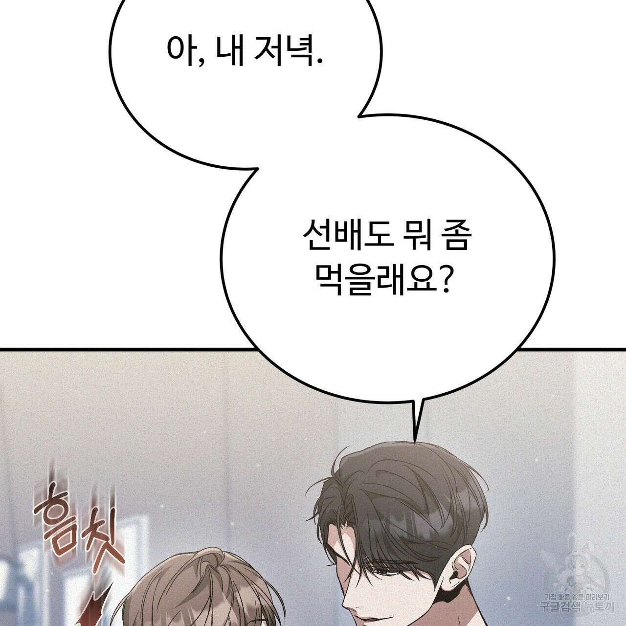 폼리스 23화 10
