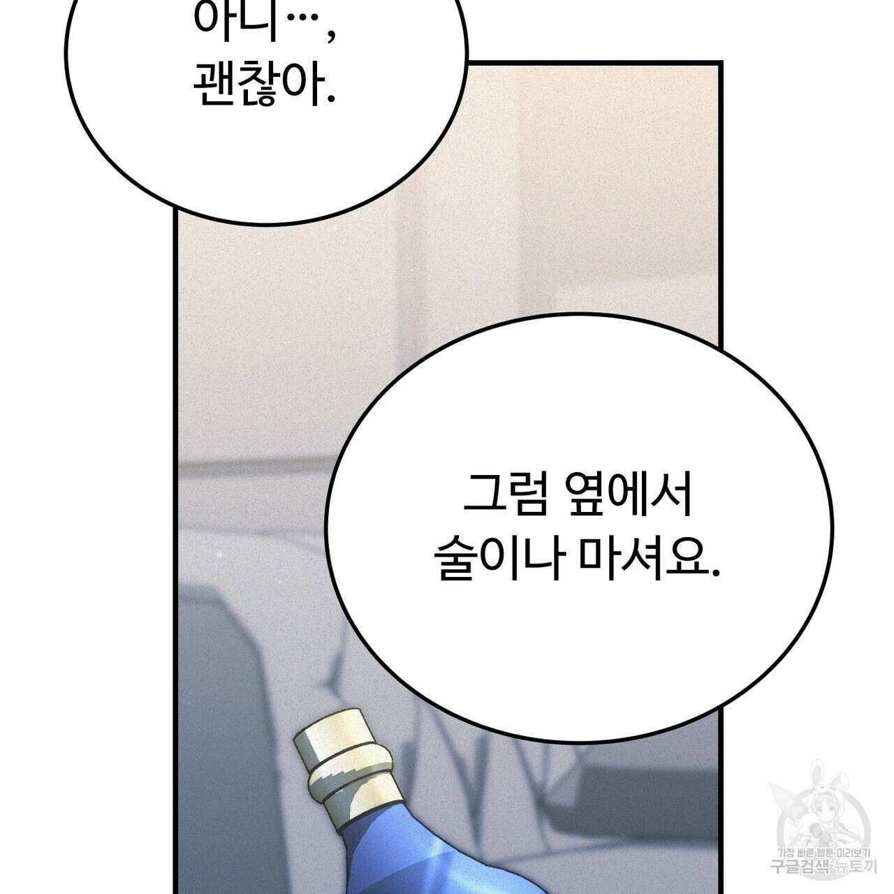 폼리스 23화 12