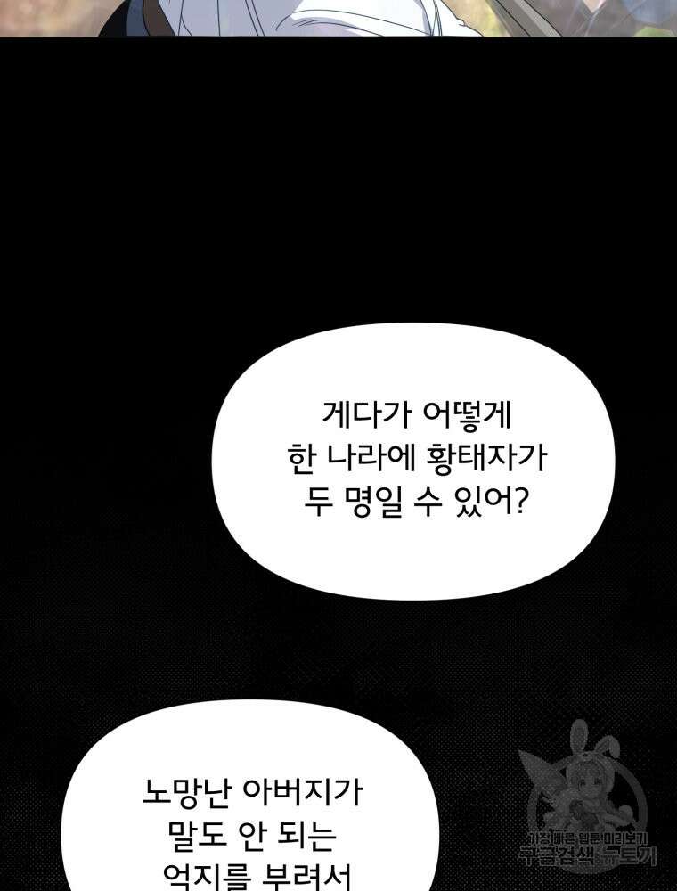이세계 덤프트럭 26화 12