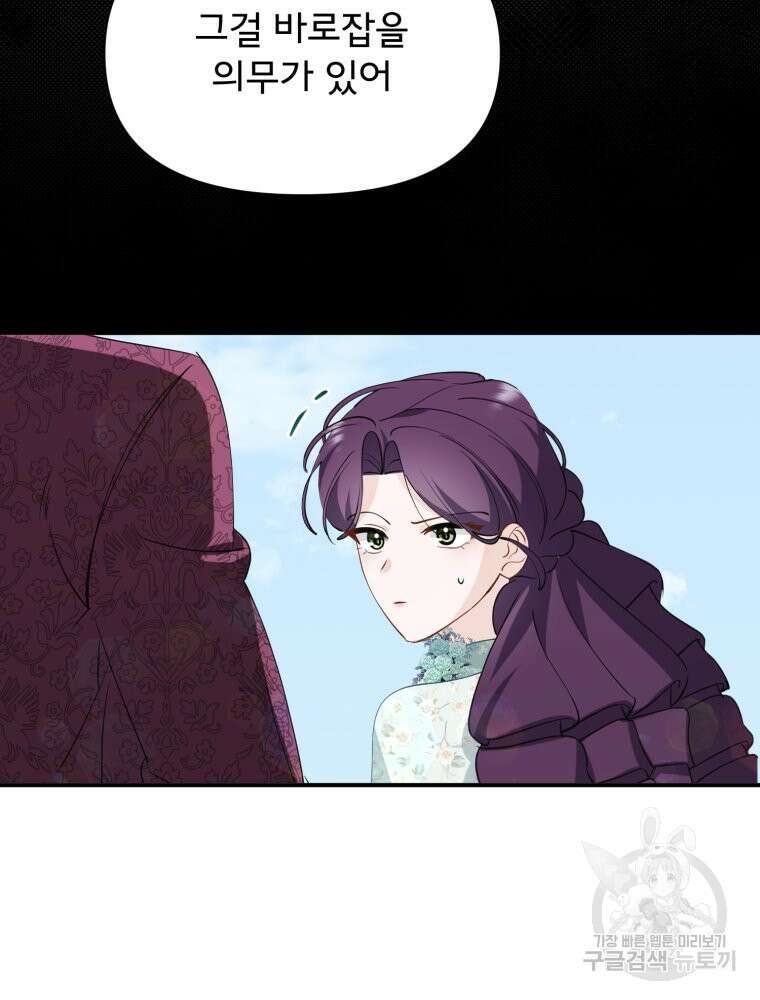 이세계 덤프트럭 26화 15