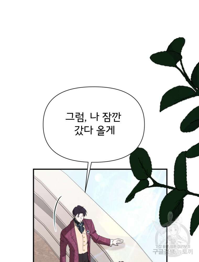 이세계 덤프트럭 26화 16