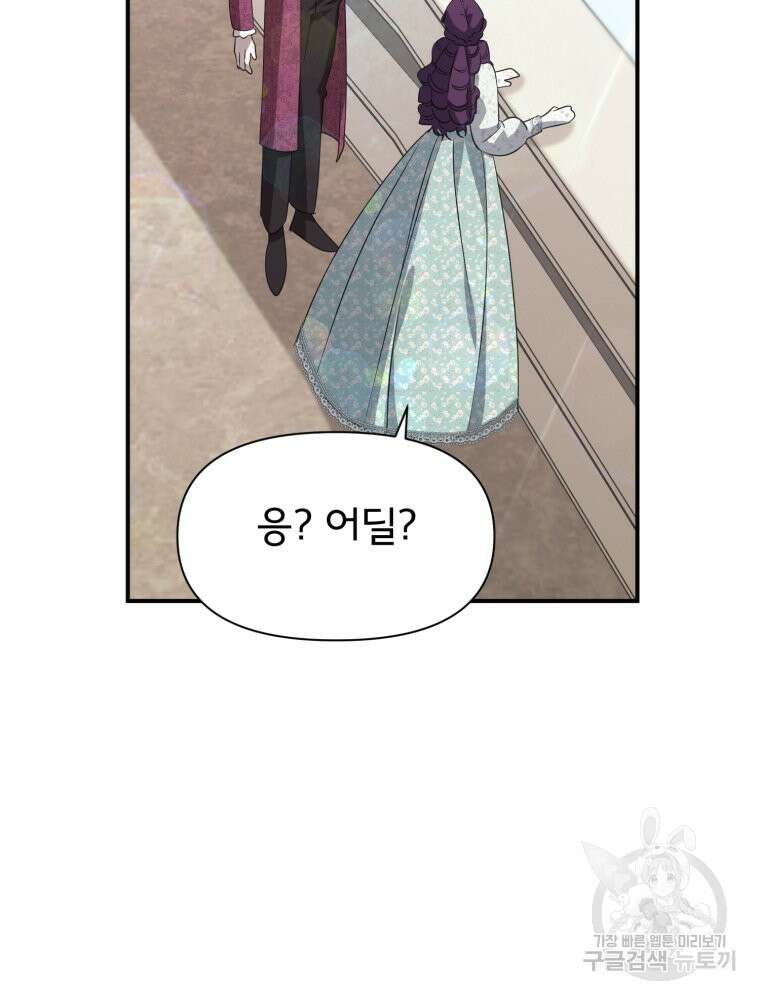 이세계 덤프트럭 26화 17
