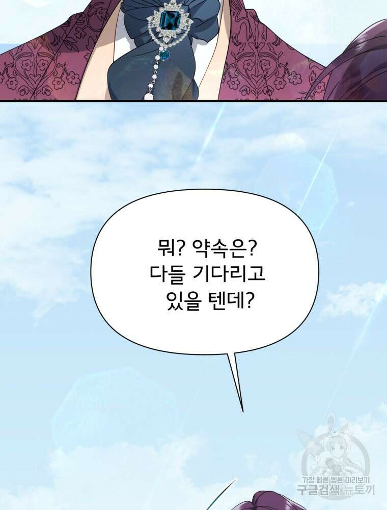 이세계 덤프트럭 26화 19