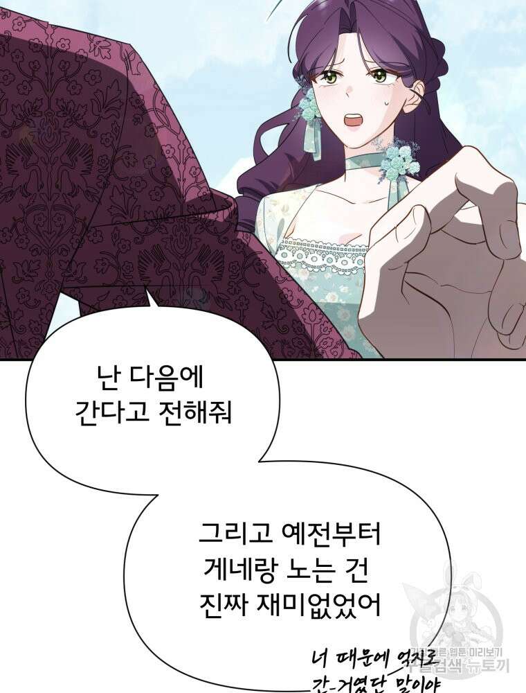 이세계 덤프트럭 26화 20