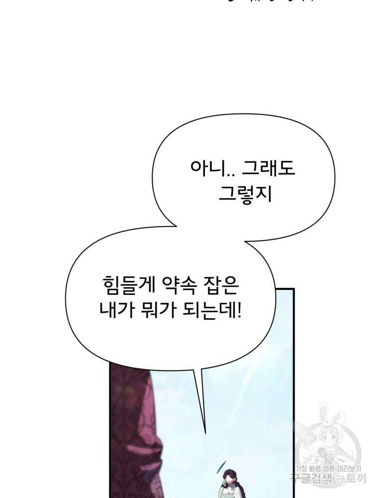 이세계 덤프트럭 26화 21
