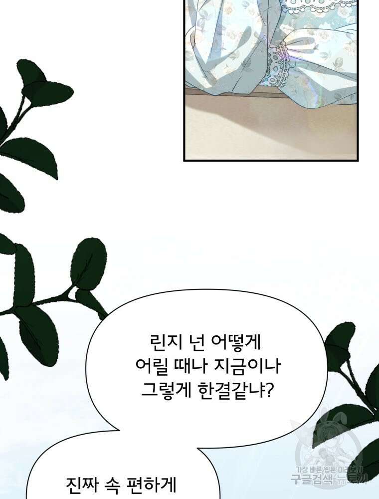 이세계 덤프트럭 26화 4