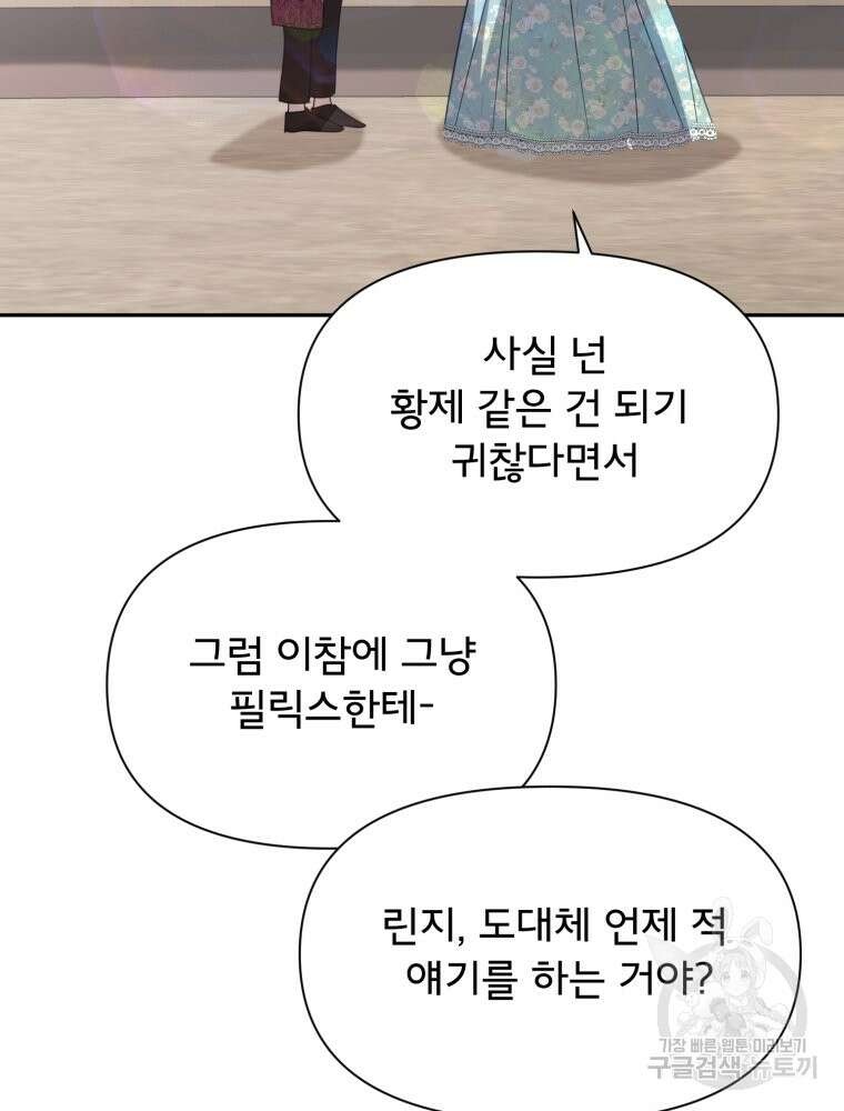 이세계 덤프트럭 26화 6