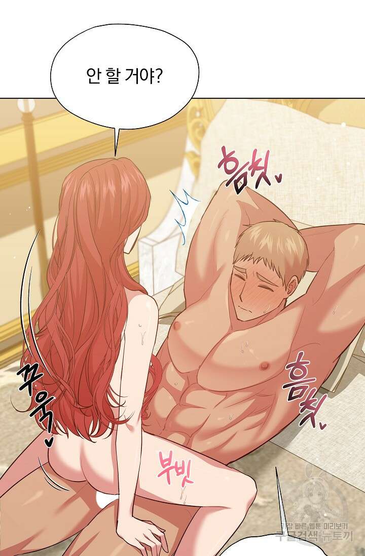 19금 로판에 친구와 빙의될 확률 8화 12