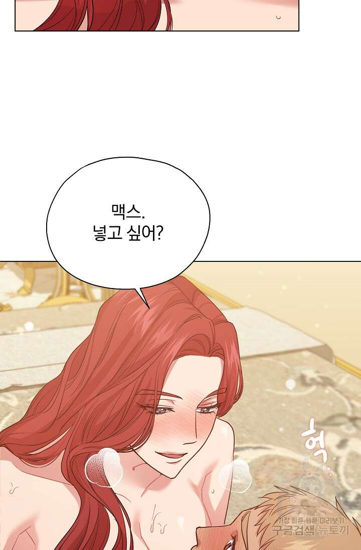 19금 로판에 친구와 빙의될 확률 8화 5