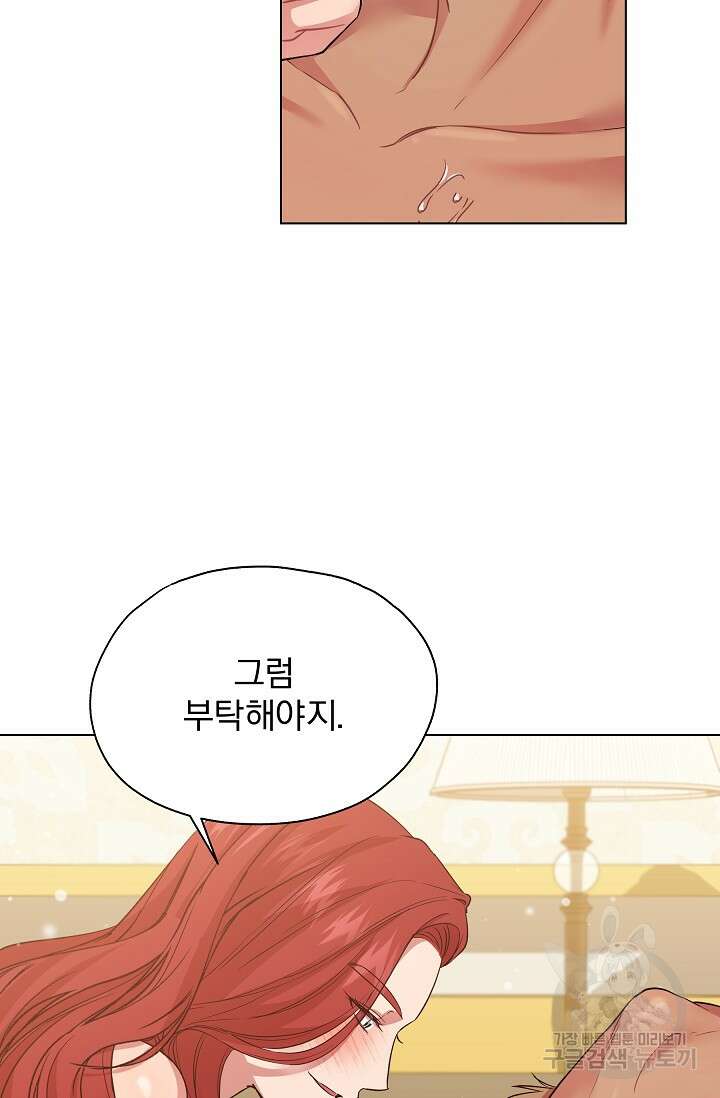 19금 로판에 친구와 빙의될 확률 8화 7