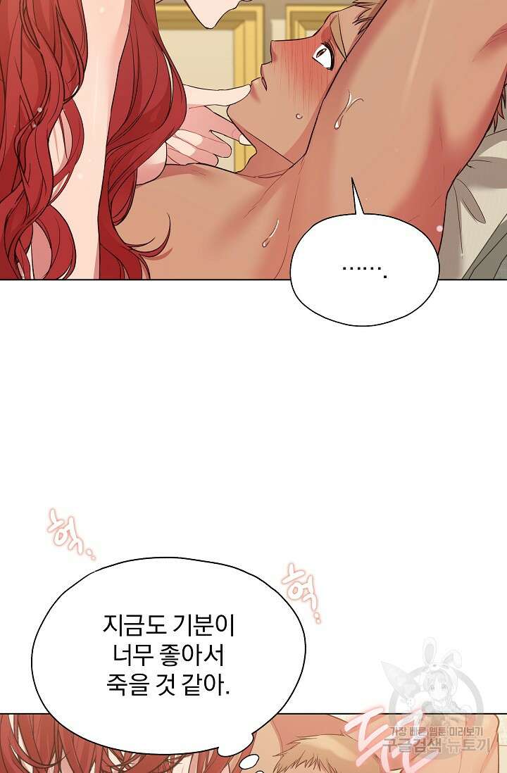 19금 로판에 친구와 빙의될 확률 8화 8