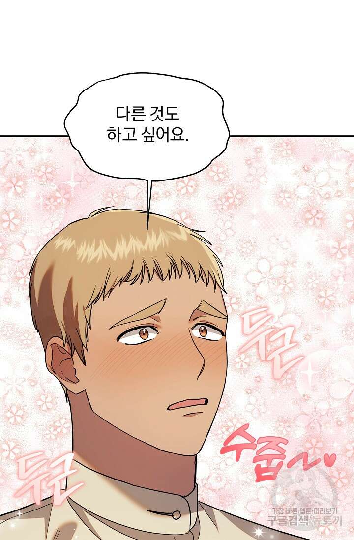 19금 로판에 친구와 빙의될 확률 13화 11