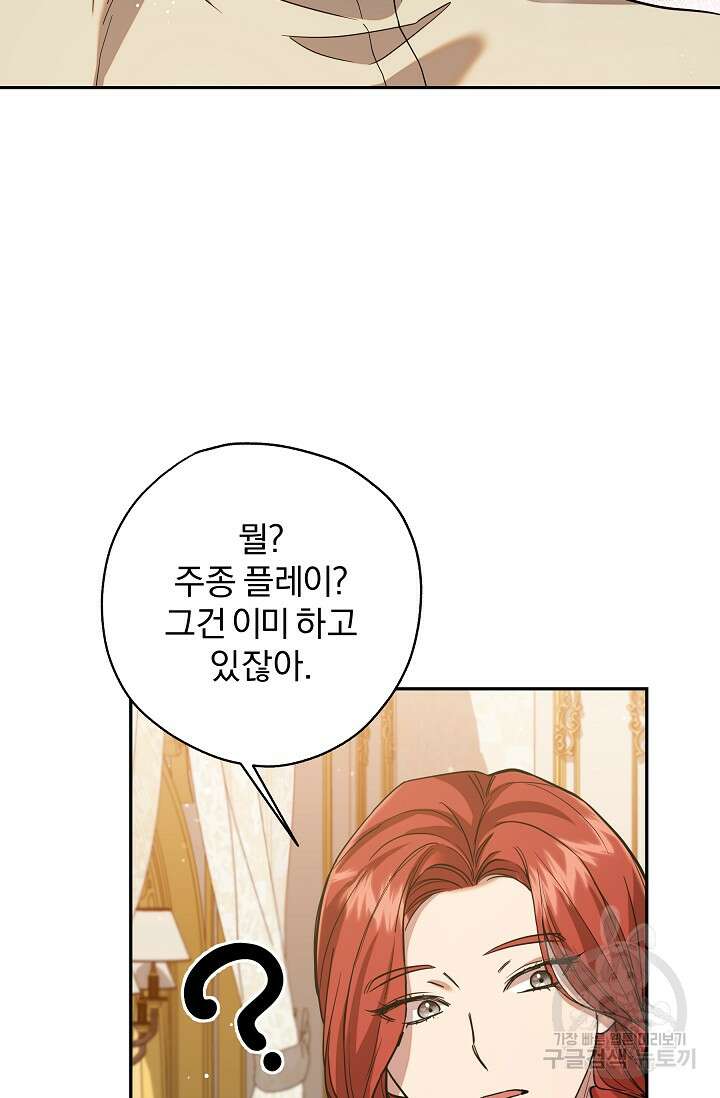 19금 로판에 친구와 빙의될 확률 13화 12