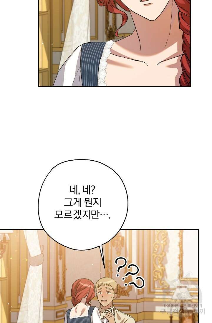 19금 로판에 친구와 빙의될 확률 13화 13