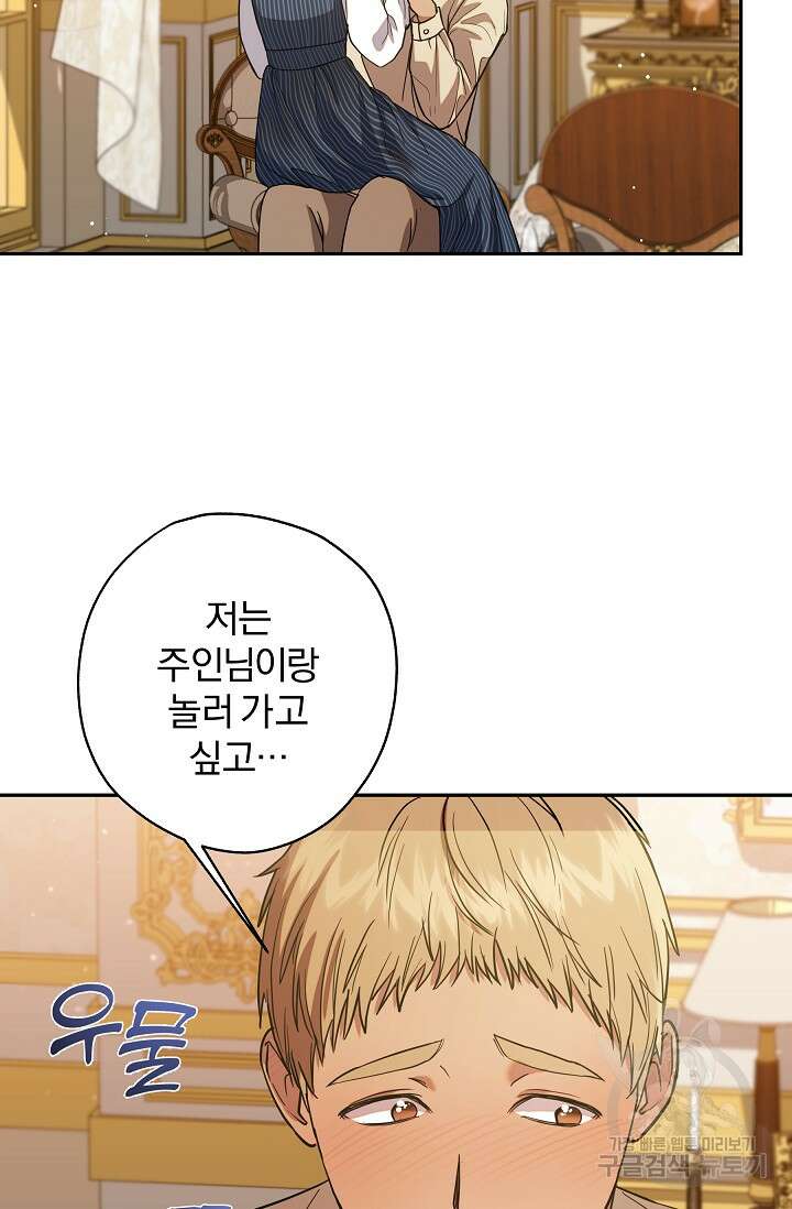 19금 로판에 친구와 빙의될 확률 13화 14