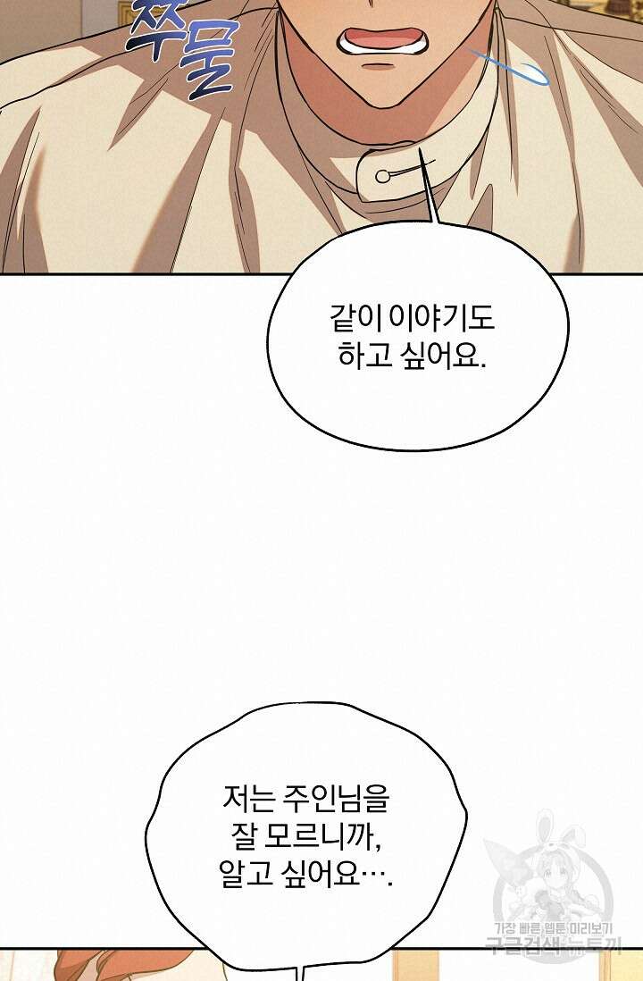 19금 로판에 친구와 빙의될 확률 13화 15