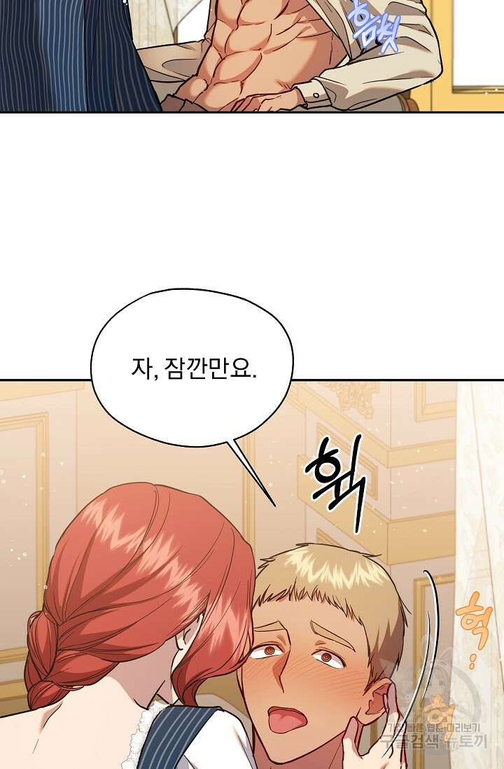 19금 로판에 친구와 빙의될 확률 13화 7