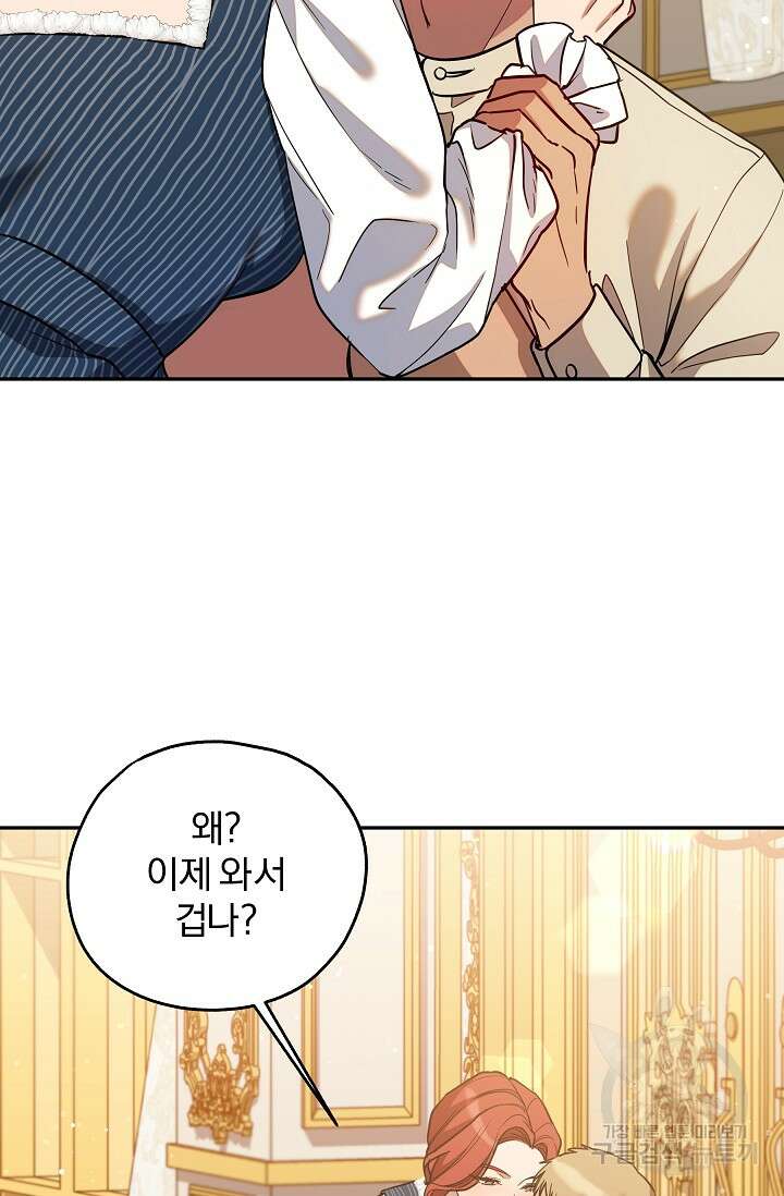 19금 로판에 친구와 빙의될 확률 13화 8