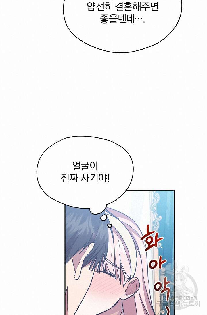 19금 로판에 친구와 빙의될 확률 17화 14