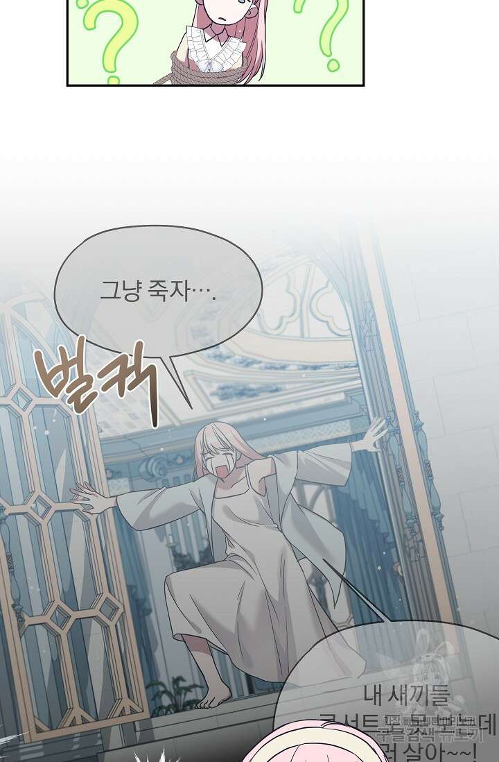 19금 로판에 친구와 빙의될 확률 17화 6