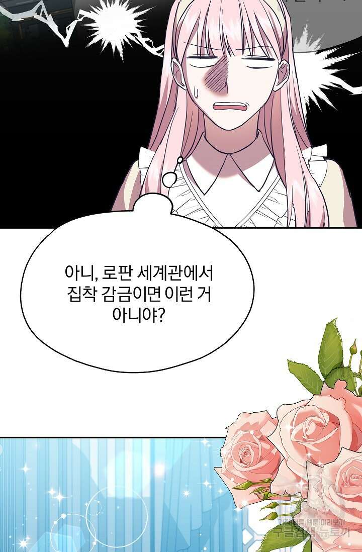 19금 로판에 친구와 빙의될 확률 17화 7