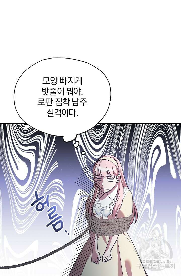 19금 로판에 친구와 빙의될 확률 17화 9