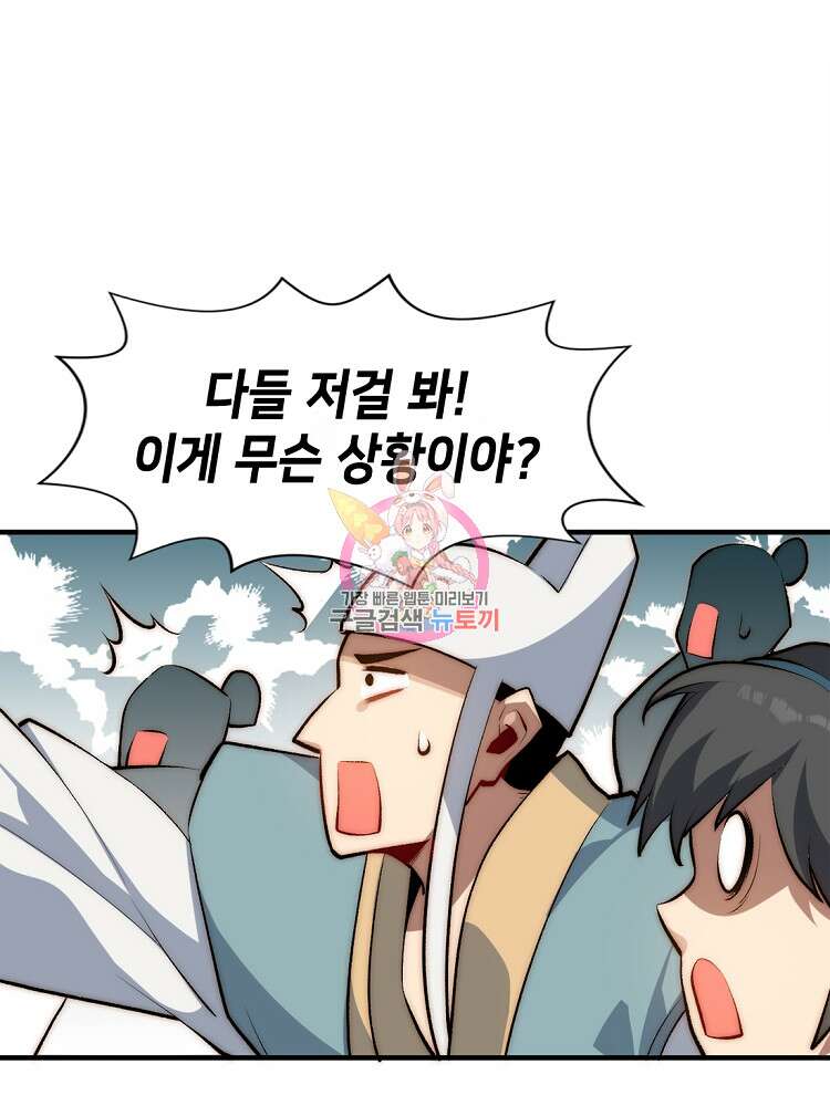 초초수련천년 39화 1