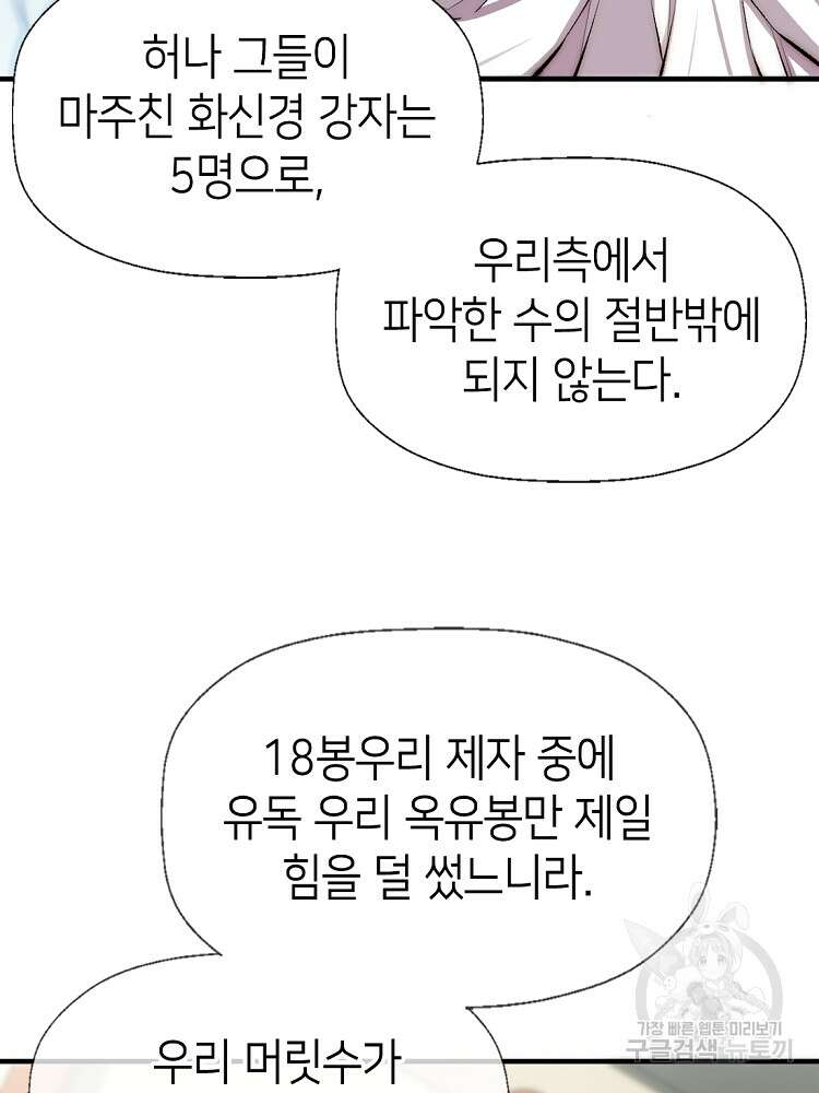 초초수련천년 39화 11