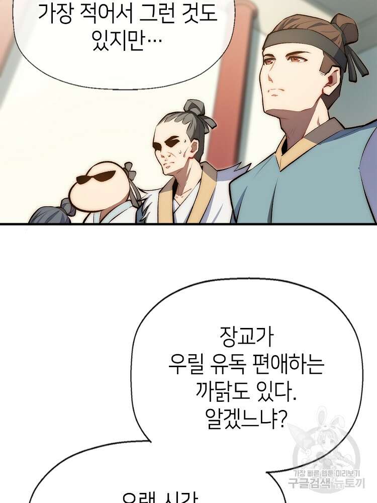 초초수련천년 39화 12