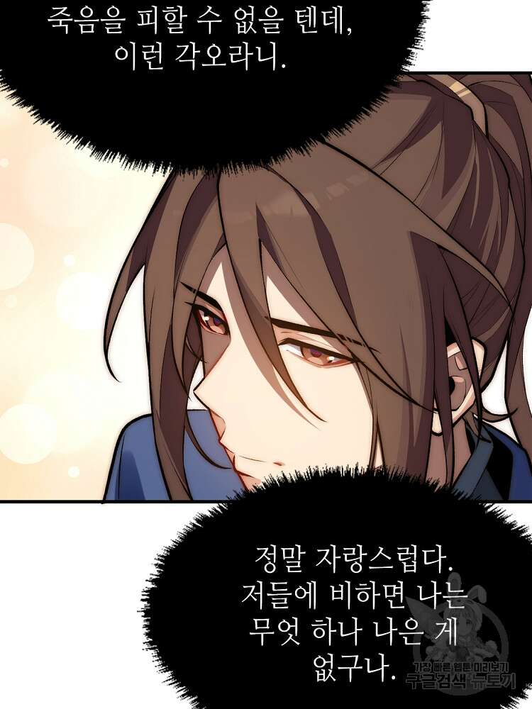초초수련천년 39화 16