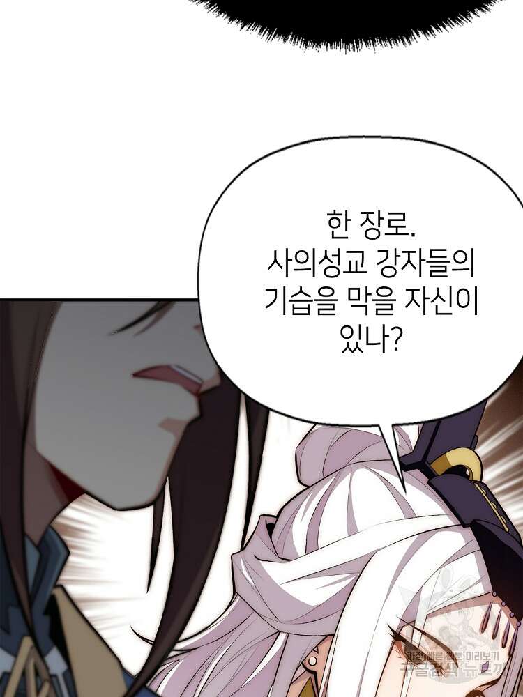 초초수련천년 39화 17