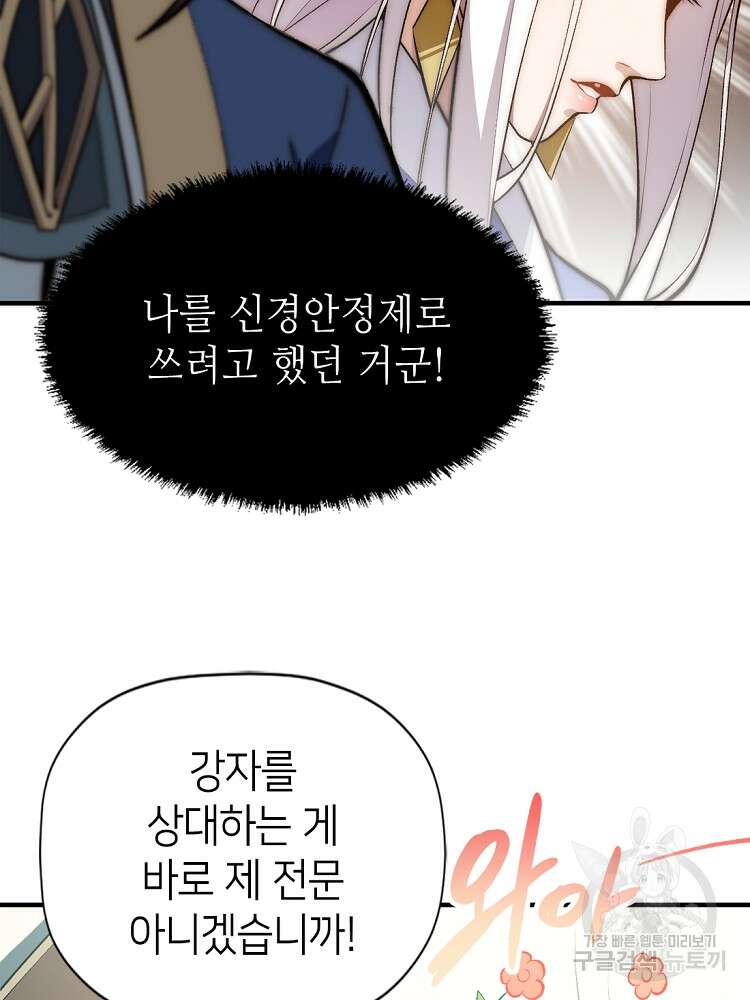 초초수련천년 39화 18