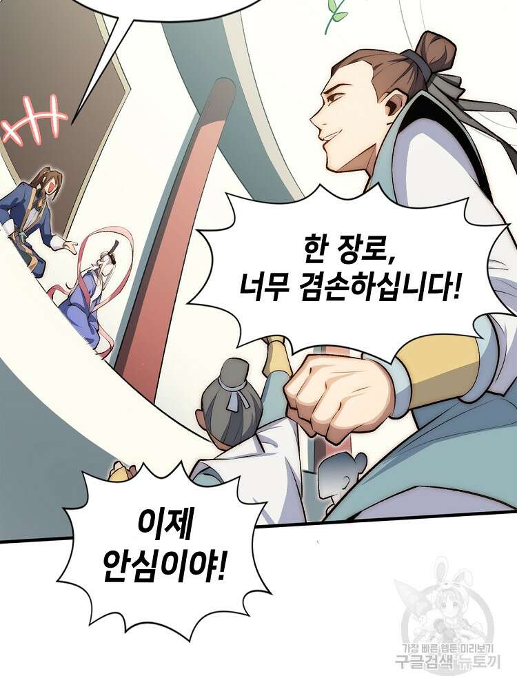 초초수련천년 39화 19