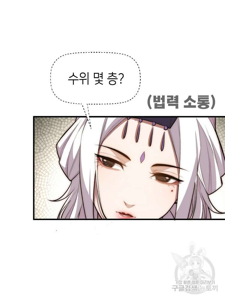 초초수련천년 39화 20