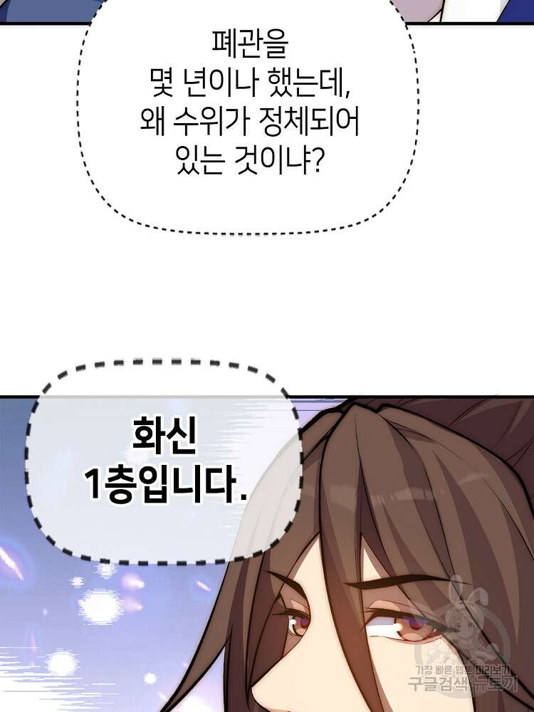 초초수련천년 39화 22