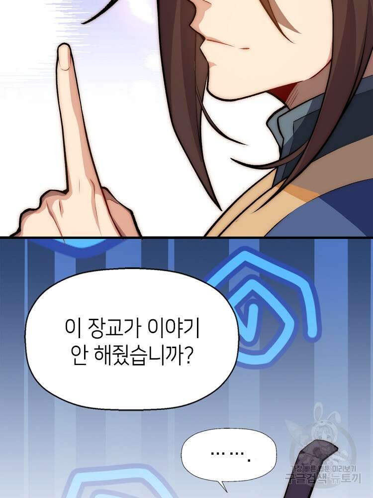 초초수련천년 39화 23