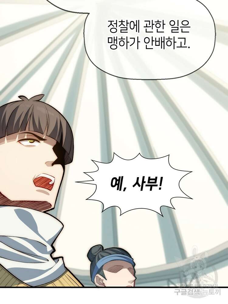 초초수련천년 39화 27
