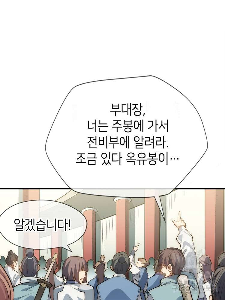 초초수련천년 39화 28
