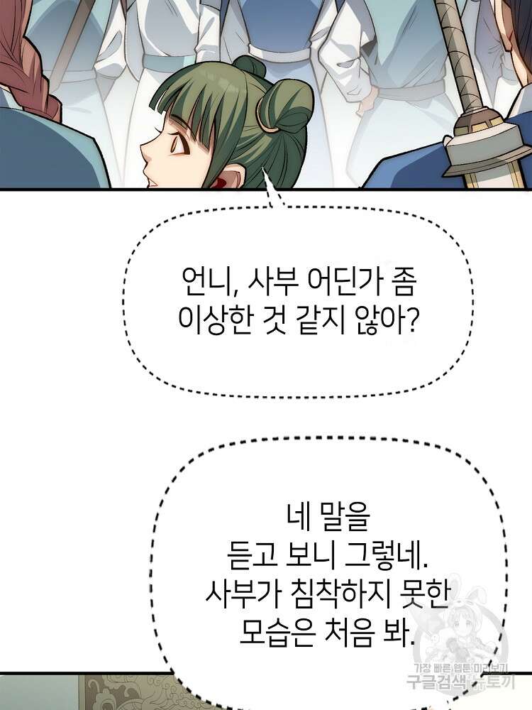 초초수련천년 39화 29