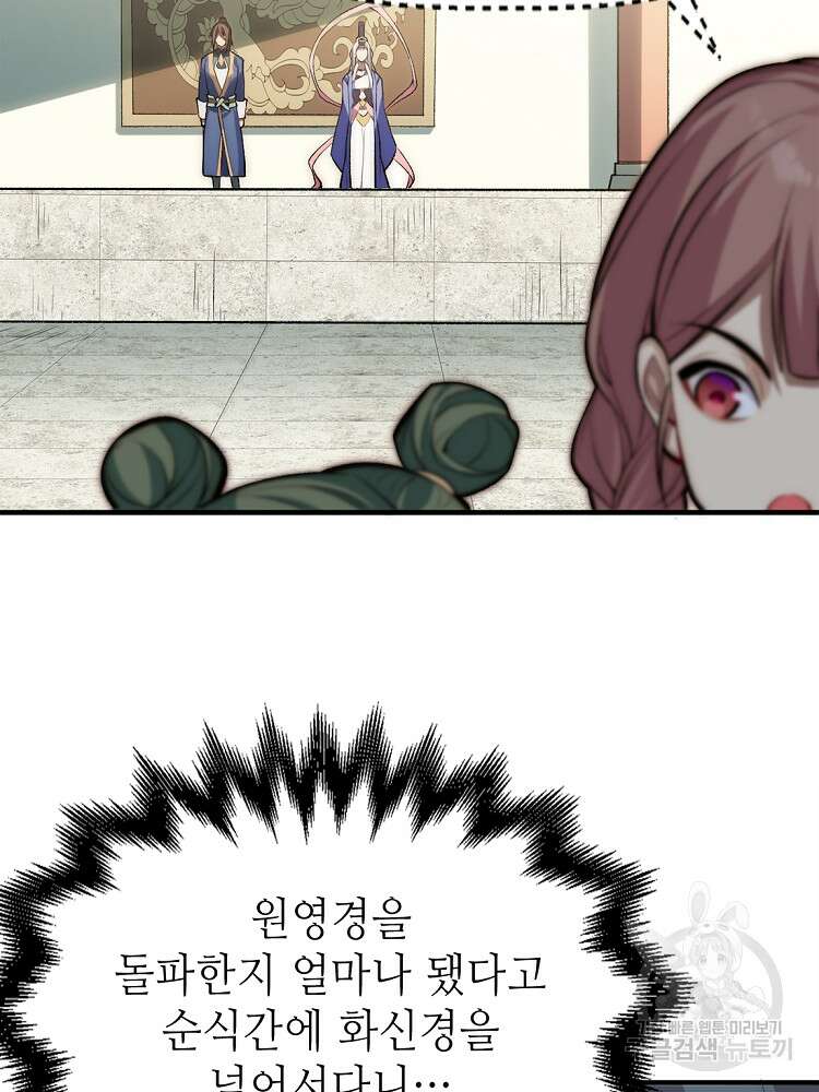 초초수련천년 39화 30
