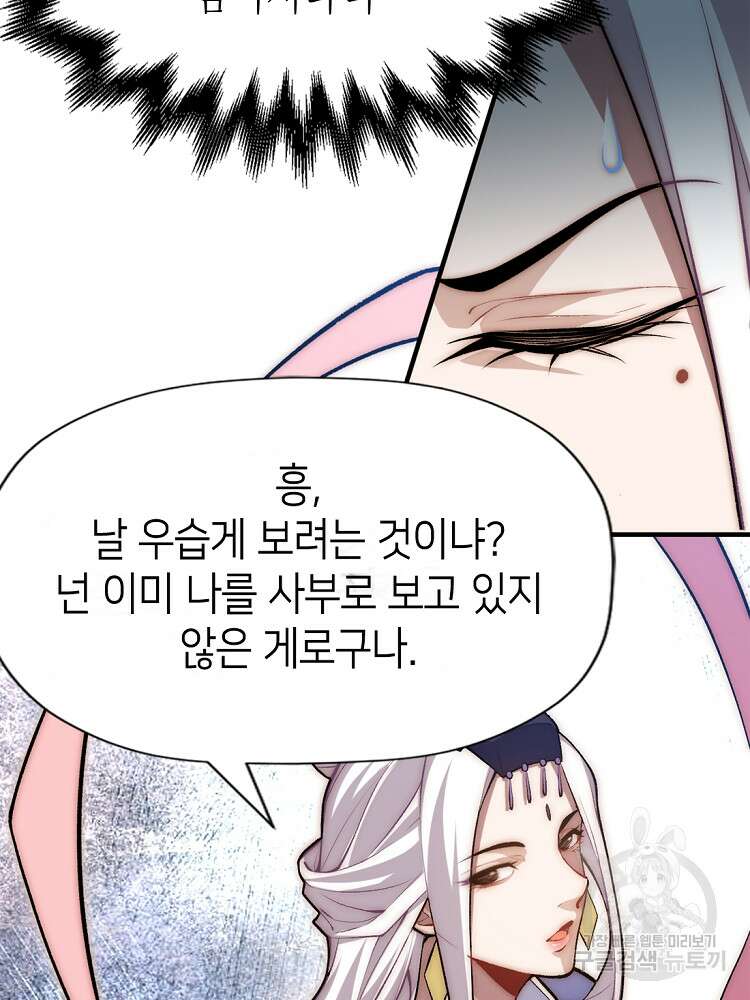 초초수련천년 39화 31